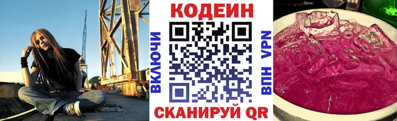 Кодеиновый сироп Lean напиток Lean (лин)  Купить закладки  Армянск 