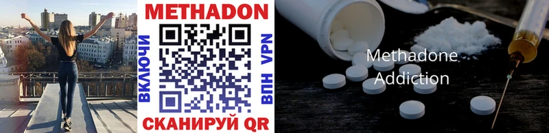 МЕТАДОН methadone Купить где Армянск